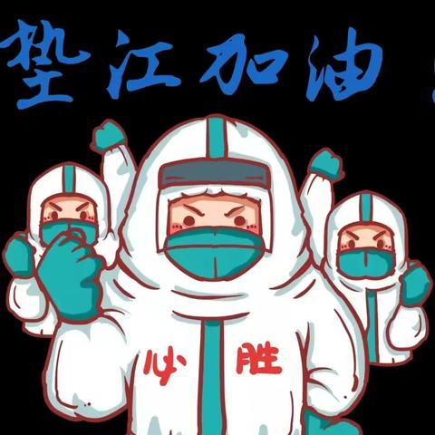 【抗击疫情】垫江：云端“思政课”让孩子们在战“疫”中成长！