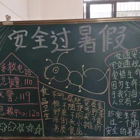 快乐安全过暑假