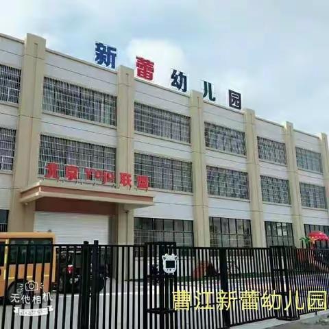 Yojo曹江新蕾幼儿园秋季火热招生啦