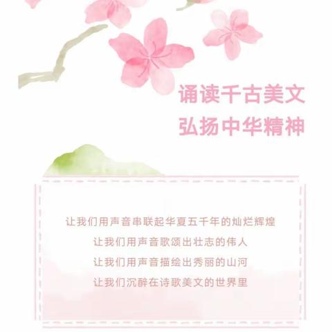 诵读千古美文   弘扬中华精神——梵王寺小学经典诵读活动