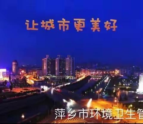 市环卫处召开大气污染防治洗街降尘晚间行动部署会议