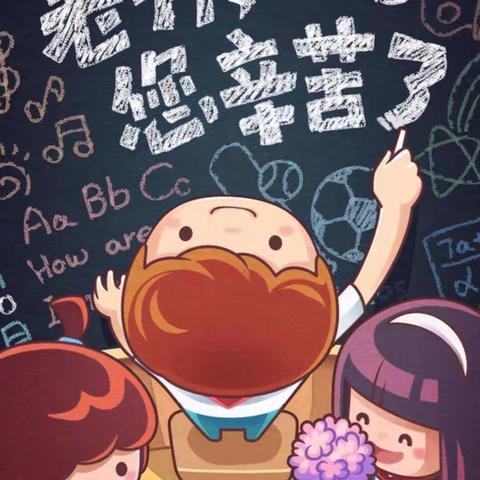 大一班“小小祝福心，浓浓师幼情，”教师节主题活动