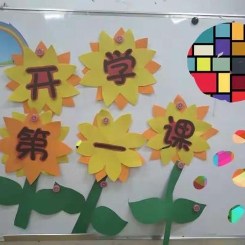 嘉佳幼儿园中三班开学第一课