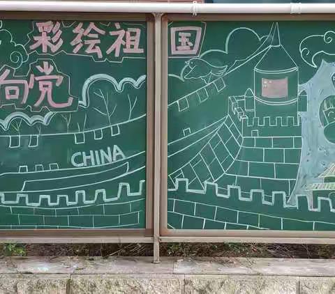 童心向党，彩绘祖国——记实验学校黑板画展示活动