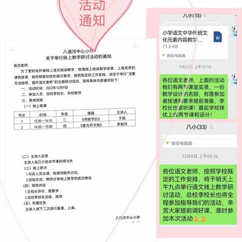 线上有约话素养， 研无止境促成长——八道河中心小学语文线上教研活动