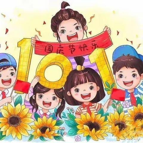 【国庆放假】2022年幼儿园国庆节放假通知及温馨提示