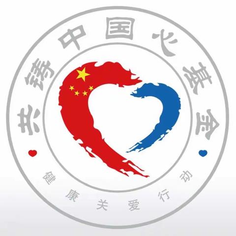 共铸中国心～暖心甘孜行