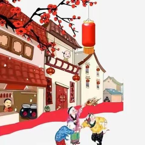 栖凤第一幼儿园“家园在线”—微课推送大三班（第三期）社会领域《过年为什么要贴对联》