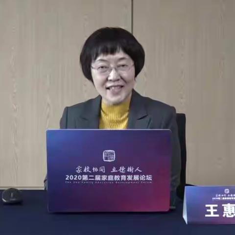 康村小学教师家长参加第二届家庭教育发展论坛学习