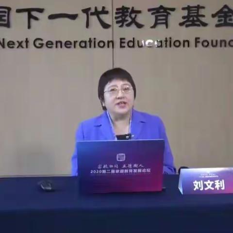康村小学收看第二届家庭教育发展论坛直播课如何开展家庭性教育