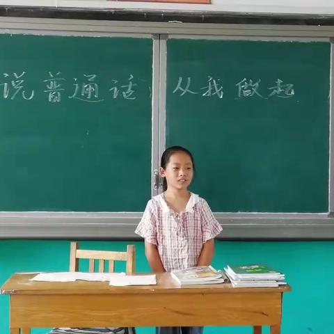 康村小学推广普通话活动