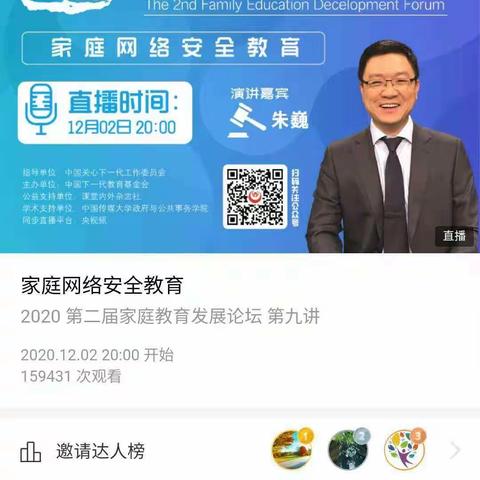 家校协同，立德树人 康村小学组织全校教师家长观看 家庭网络安全教育