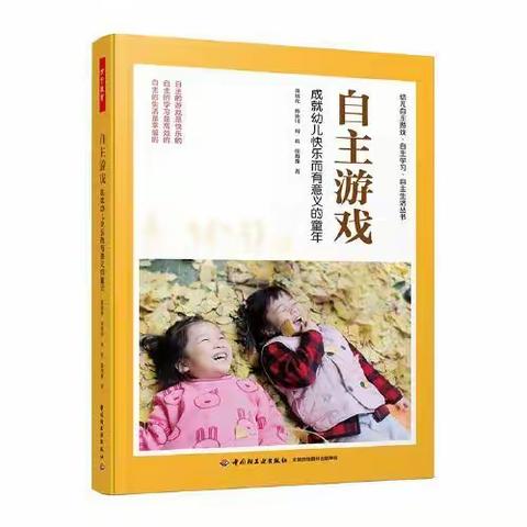 沐书香，悦分享——滨州北海实验幼儿园开展“同读一本书 专业共成长”读书分享活动