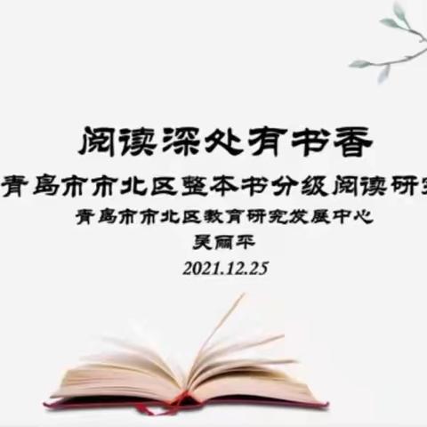 阅读深处有书香