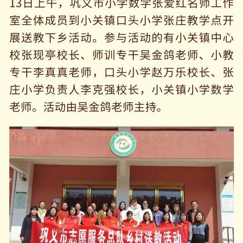 金秋十月暖人心，送教下乡传真情——巩义市张爱红名师工作室送教到张庄活动