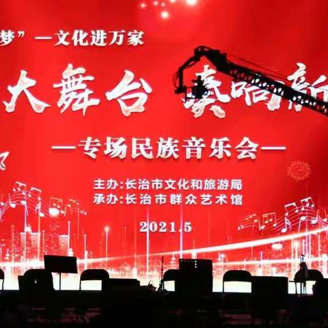百姓大舞台   奏响新时代