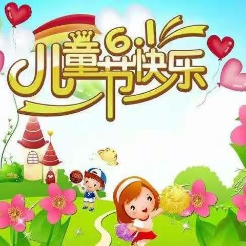 我的节日，我做主。四十二号幼儿园庆“六一”儿童节活动