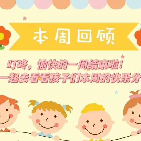 家园共育抗疫情，一起努力共成长——西关小学幼儿园居家生活指导一周精彩回顾大班篇（七）