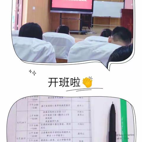 “国培计划2018——同课异构送培到县小学数学培训活动”