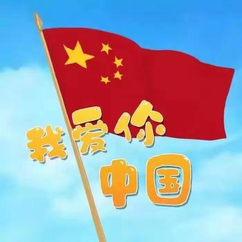 王集中心小学一（1）班歌唱祖国为祖国庆生！