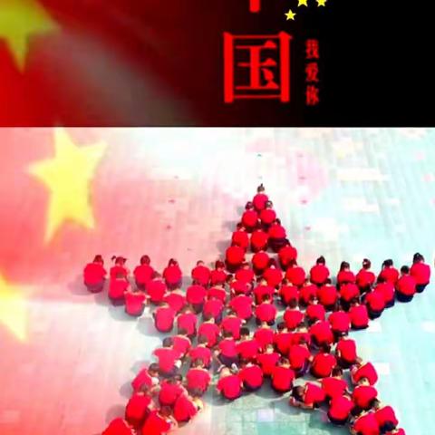 夏蔚镇中心幼儿园回峰涧分园“欢度十一，喜迎国庆”一周竞技活动开始喽！——祝我们的祖国妈妈73周岁生日快乐！