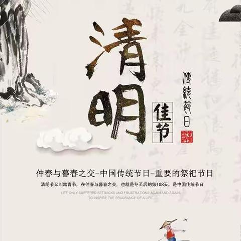 枣庄市第三十一中学清明节放假通知及注意事项