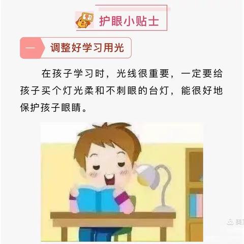 呵护眼睛，预防近视