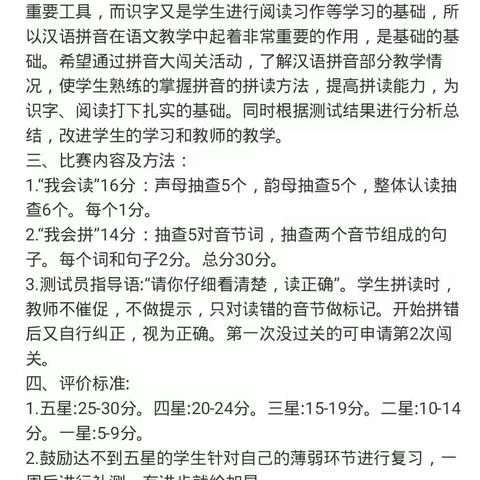 小小拼音不算啥，萌娃出手必拿下——垦利区第四实验小学拼音大闯关活动圆满完成