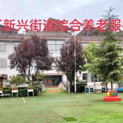 晚年幸福生活  从新兴养老开始