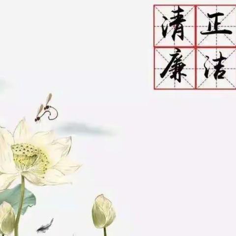 忻州二中371班“廉洁文化进校园”主题宣传教育活动