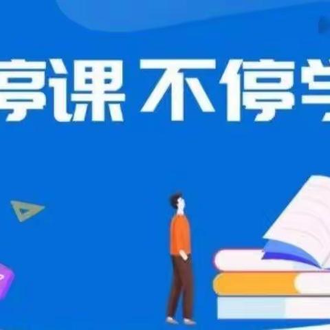 停课不停学,进步不止步--忻州二中371班网课纪实