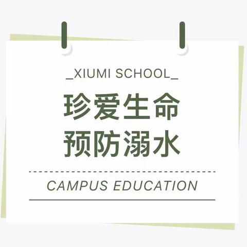 【安全教育】珍爱生命 预防溺水——广州市白云区新和学校防溺水工作纪实