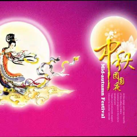 莱钢幼教阳光幼儿园大一班庆中秋活动