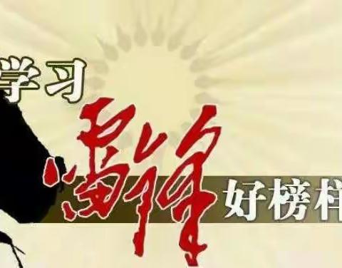 众志成城齐抗疫  致敬雷锋学先锋——昌图县宝力镇中心小学