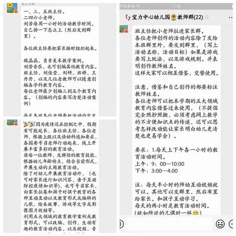 宝力中心幼儿园疫情线上快乐亲子课堂