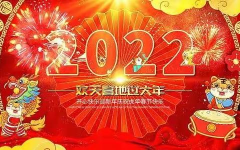 柴村幼儿园2022年年终汇报总结