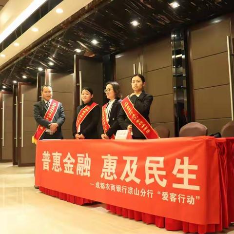 亮剑成·凉工业园区凉山分行开展“暖冬爱客行动”