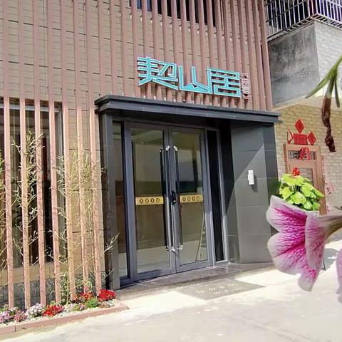 鼎湖契山居民宿