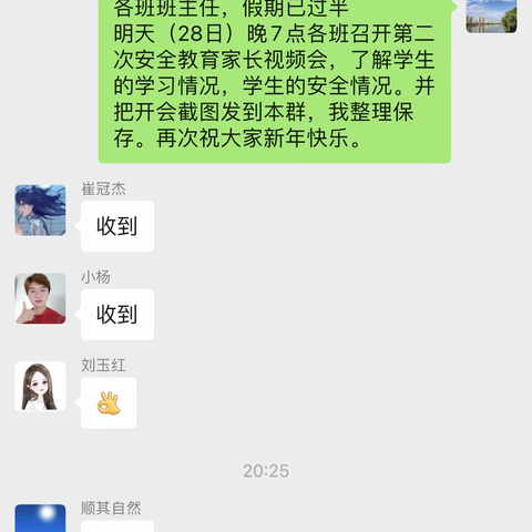 云端道声珍重，相约逐梦前行—方各庄初中举行寒假线上家长会