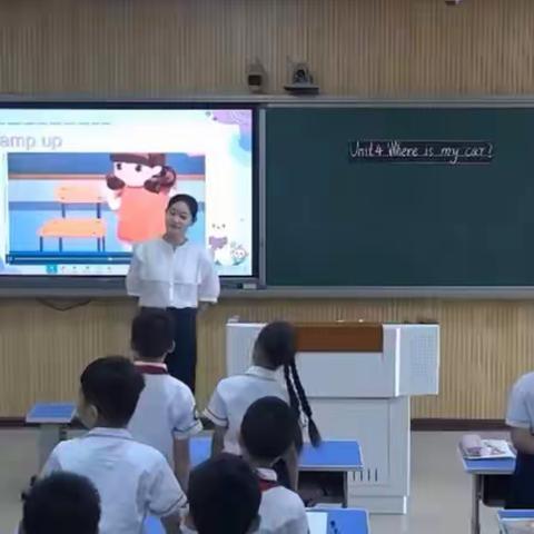 子弟小学 2.0微能力点学科教学课例--《Where is my car ?》