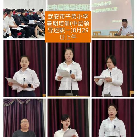 “述”我风采，“职”面未来——子弟小学中层干部述职报告会