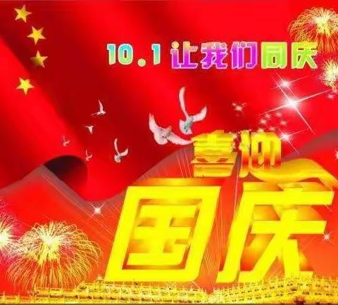 《国庆节》大一班欢乐国庆节快乐！