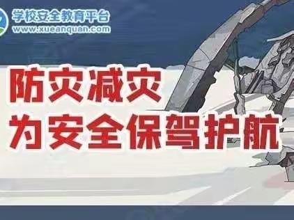 早预警，早行动—卓童幼儿园第33个“国际减灾日”宣传知识