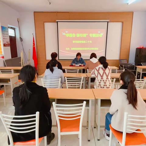 【游园社区新时代文明站】“学报告 强引领”专题活动，学习宣传党的二十大精神活动