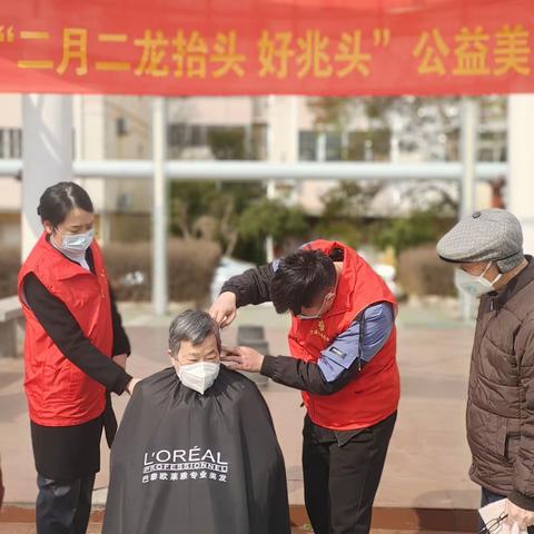 【游园社区新时代文明实践站】“二月二龙抬头 好兆头”公益美发活动