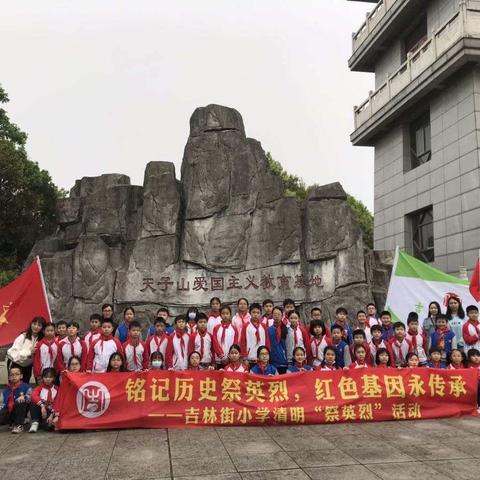 青山区吉林街小学开展“铭记历史祭英烈 红色基因永传承”主题教育活动