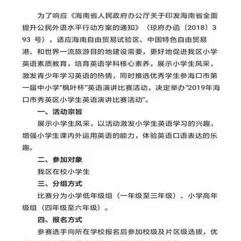 小荷初绽现风华，雏鹰展翅试啼声-第一届中小学生‘枫叶杯’英语演讲比赛秀英区选拔赛活动小记