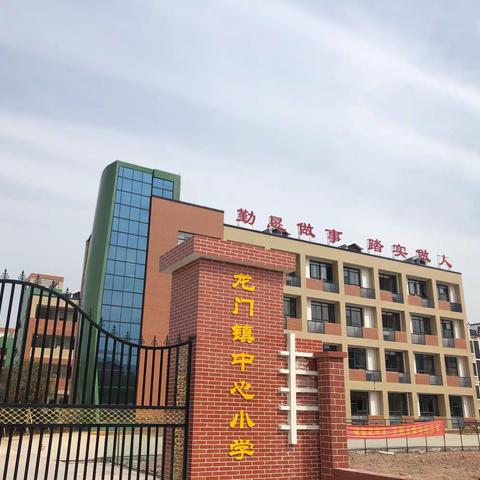 龙门镇中心小学2019年国庆节放假通知