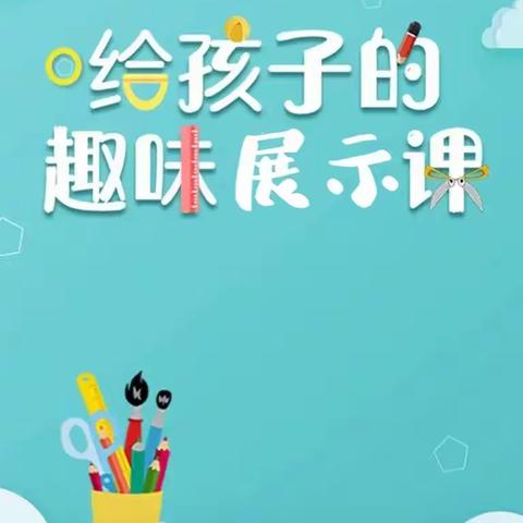 匠心巧手小达人  居家抗疫亦有趣——朱集镇灶户田小学四年级居家学习活动