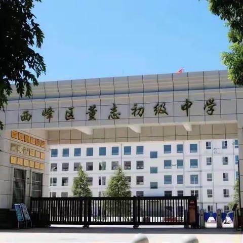 奋进新征程    建功新时代                          ——董志初中举办教职工排球比赛